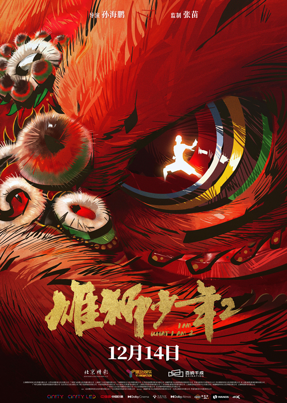 配资炒股公司平台 从岭南舞狮到上海格斗擂台，野草丛里依旧藏着“雄狮少年”