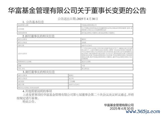 可靠配资平台 华富基金、江信基金、东海基金集体变更董事长